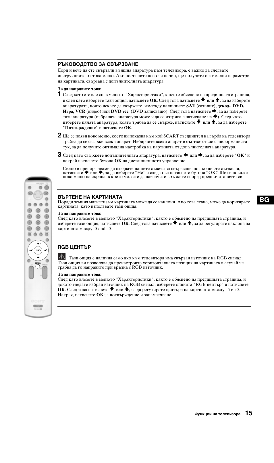 15 bg | Sony KV-29FQ85K User Manual | Page 41 / 164