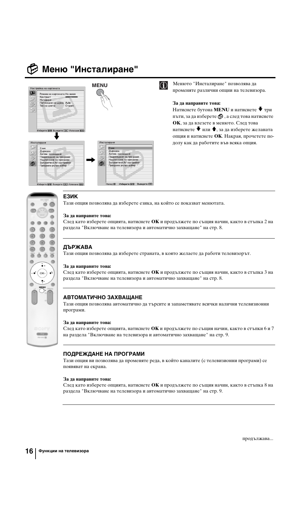 Меню "инсталиране | Sony KV-29FQ85K User Manual | Page 42 / 164