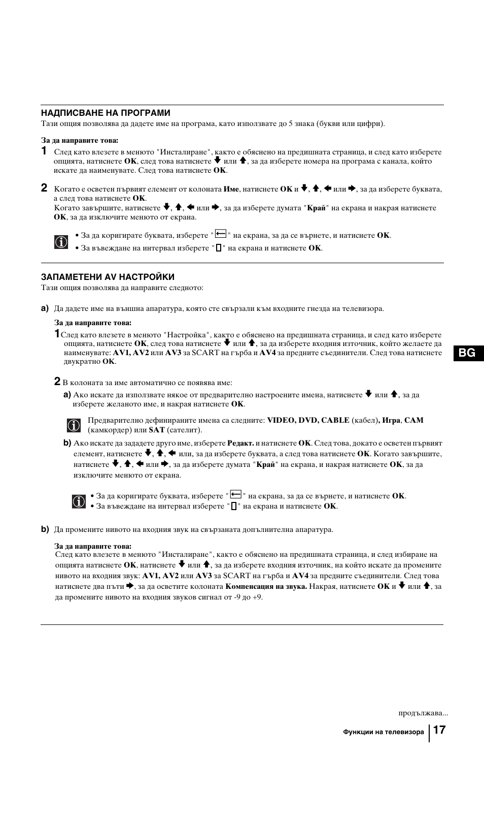 17 bg | Sony KV-29FQ85K User Manual | Page 43 / 164