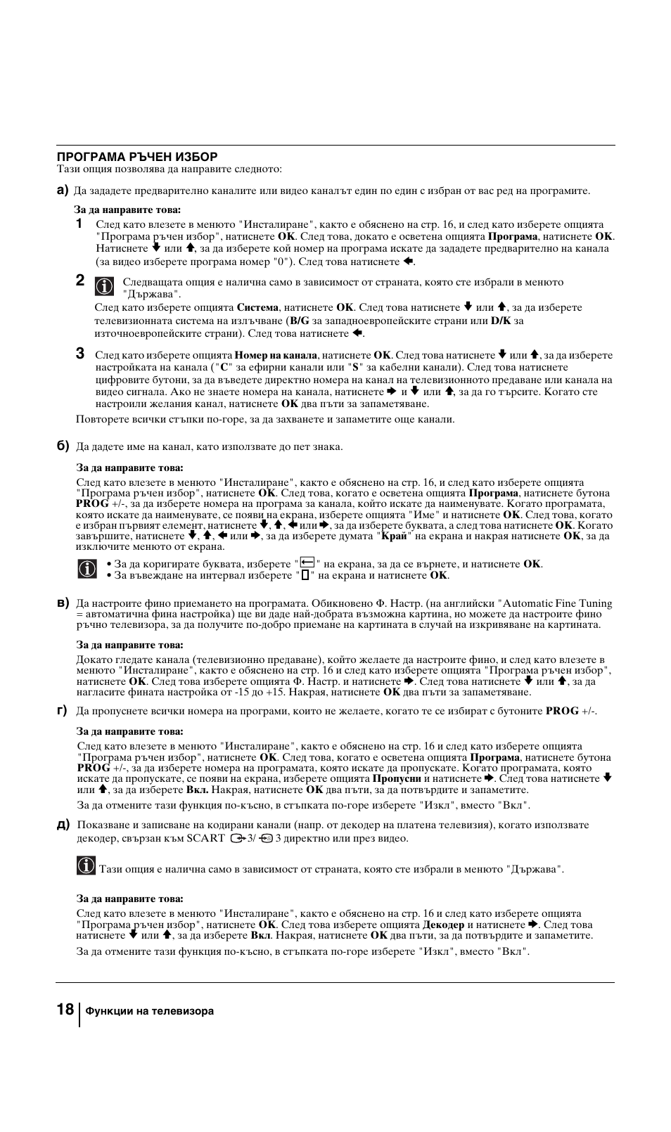 Sony KV-29FQ85K User Manual | Page 44 / 164