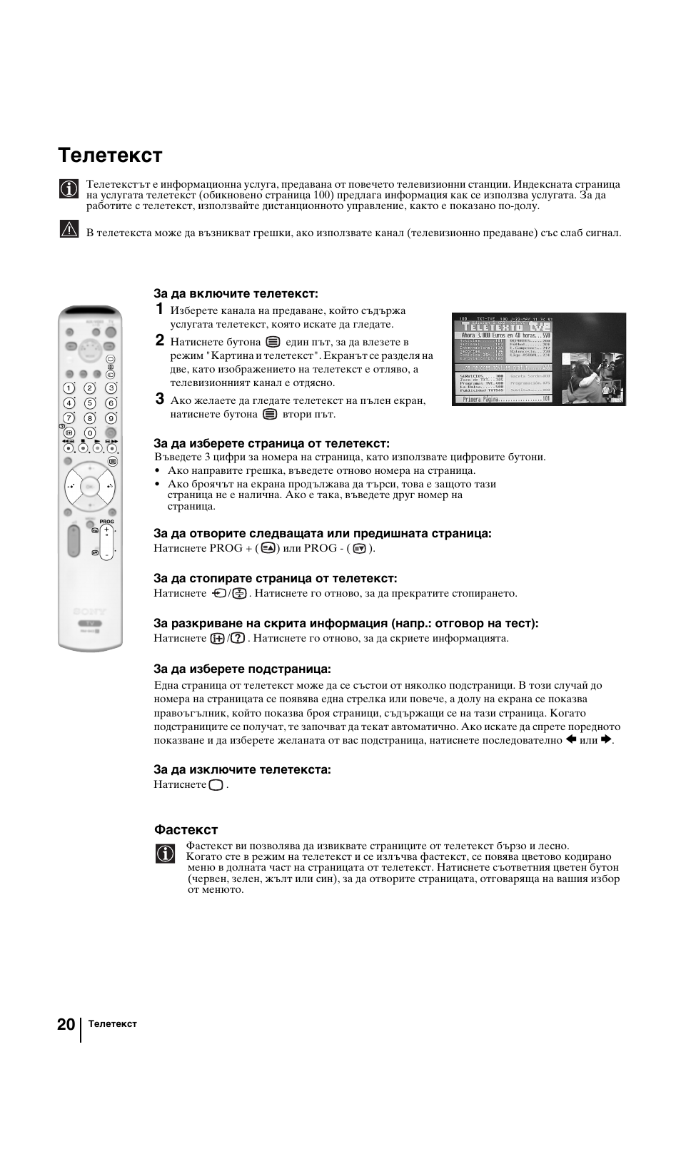 Телетекст | Sony KV-29FQ85K User Manual | Page 46 / 164