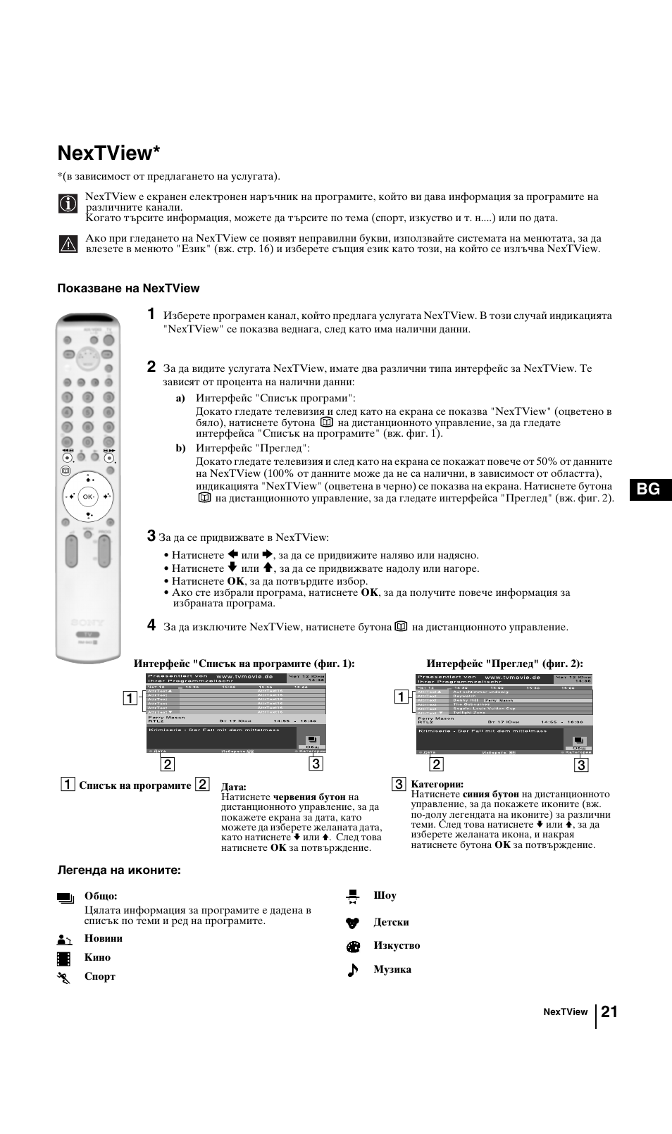 Nextview, 21 bg | Sony KV-29FQ85K User Manual | Page 47 / 164