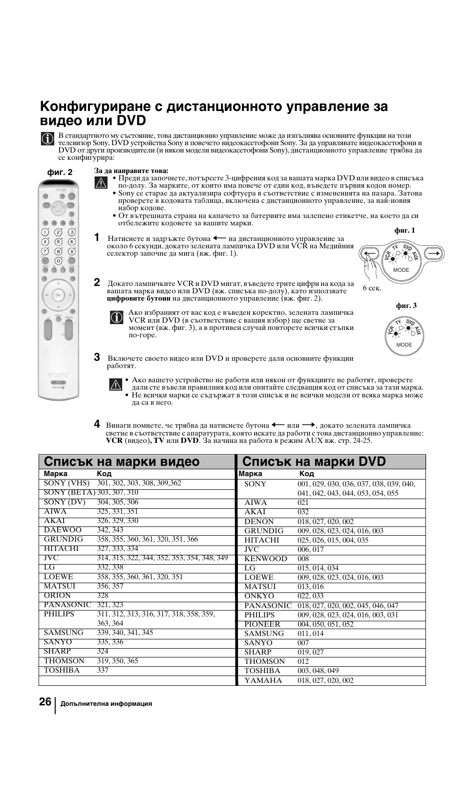 Списък на марки видео списък на марки dvd | Sony KV-29FQ85K User Manual | Page 52 / 164