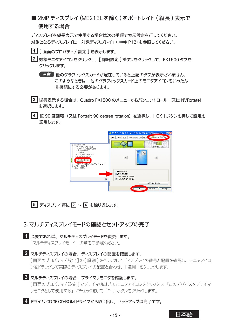 2mp ディスプレイ (me213l を除く ) をポートレイト ( 縦長 ) 表示で 使用する場合, マルチディスプレイモードの確認とセットアップの完了 | Toto LVU2E1 User Manual | Page 41 / 60