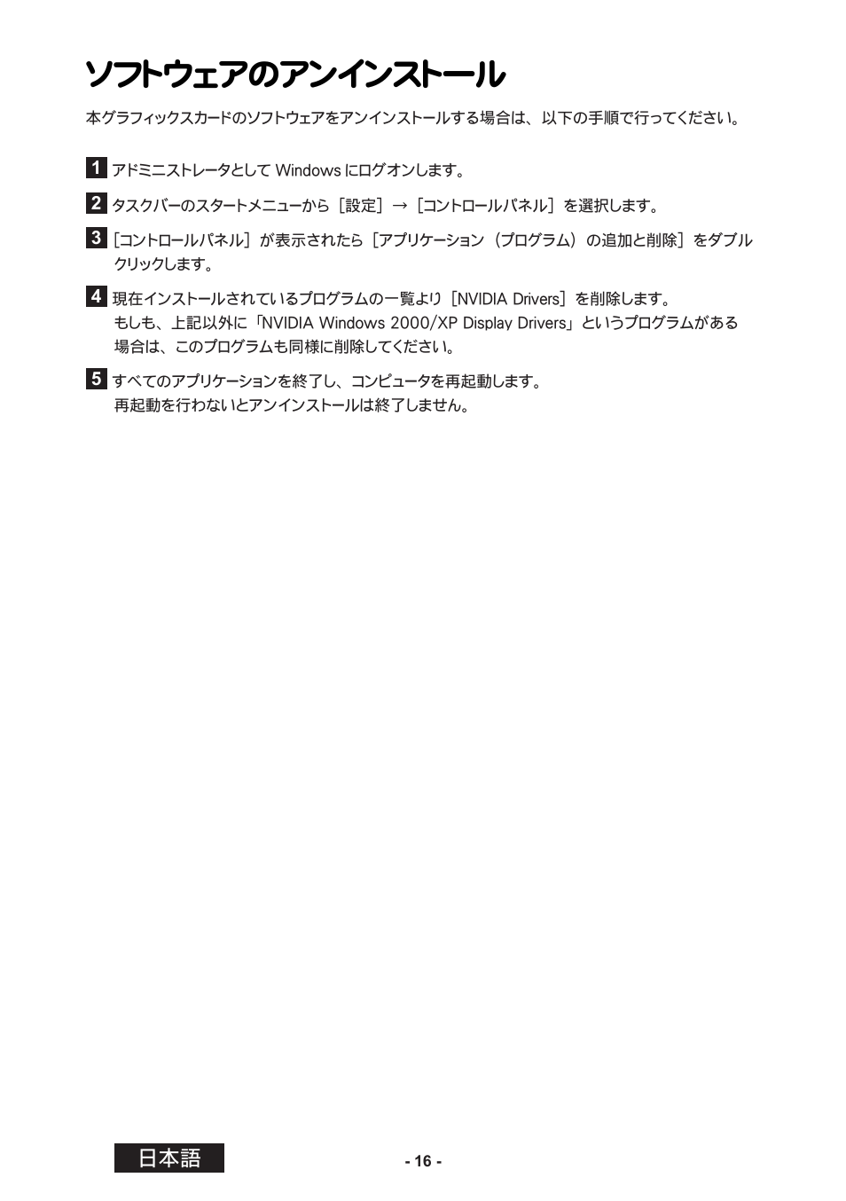 ソフトウェアのアンインストール | Toto LVU2E1 User Manual | Page 42 / 60