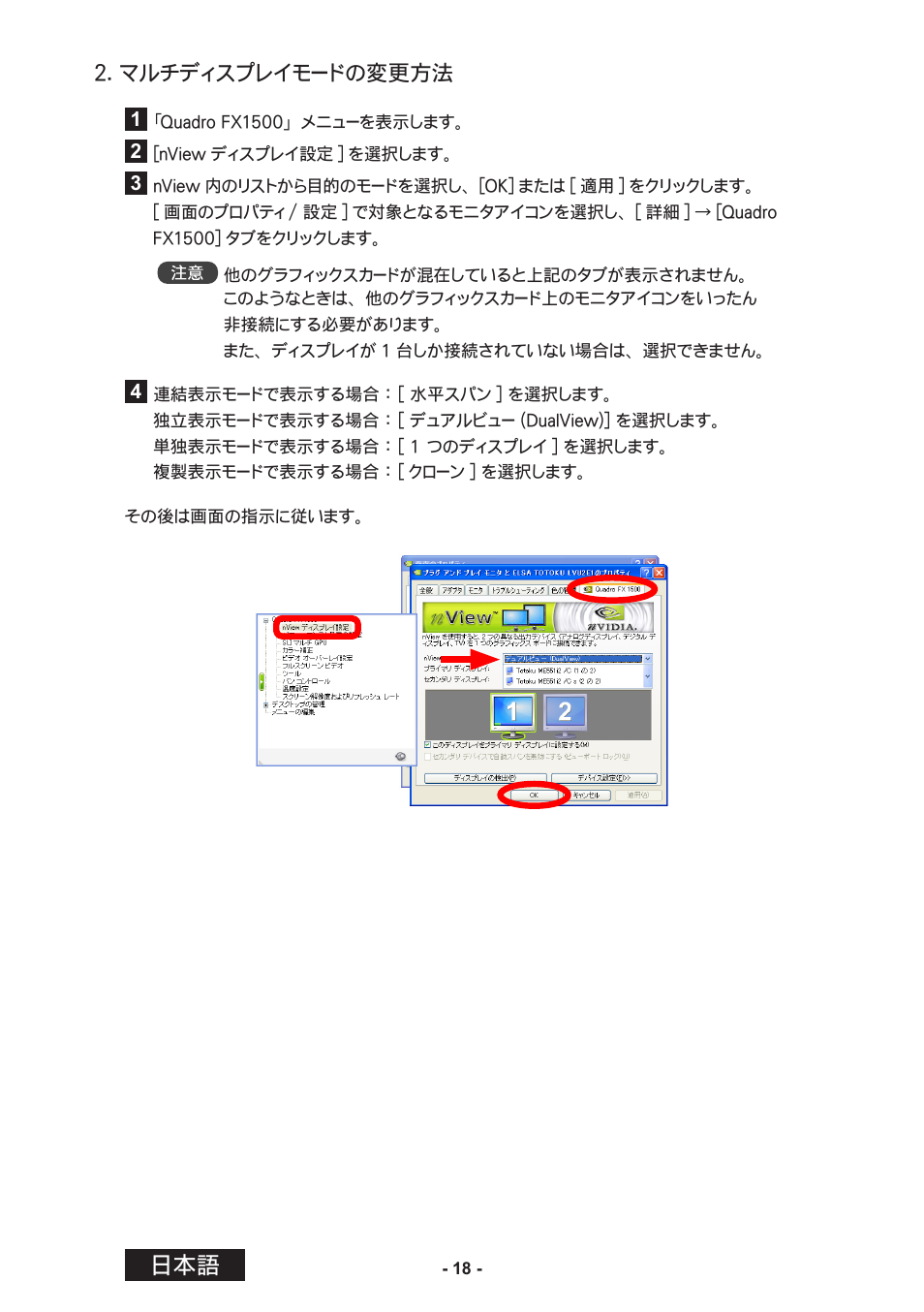 マルチディスプレイモードの変更方法 | Toto LVU2E1 User Manual | Page 44 / 60