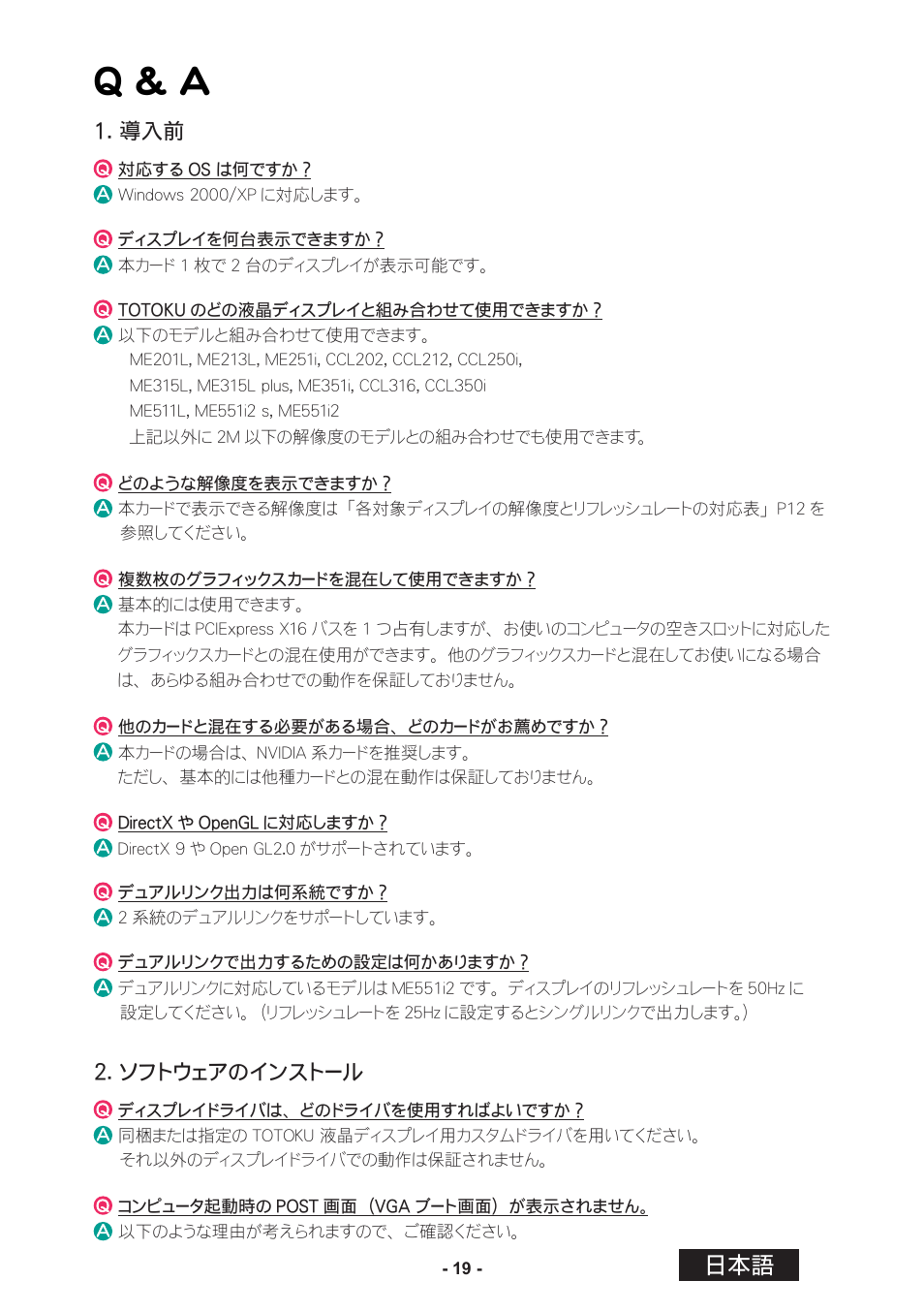 Q & a, ソフトウェアのインストール | Toto LVU2E1 User Manual | Page 45 / 60