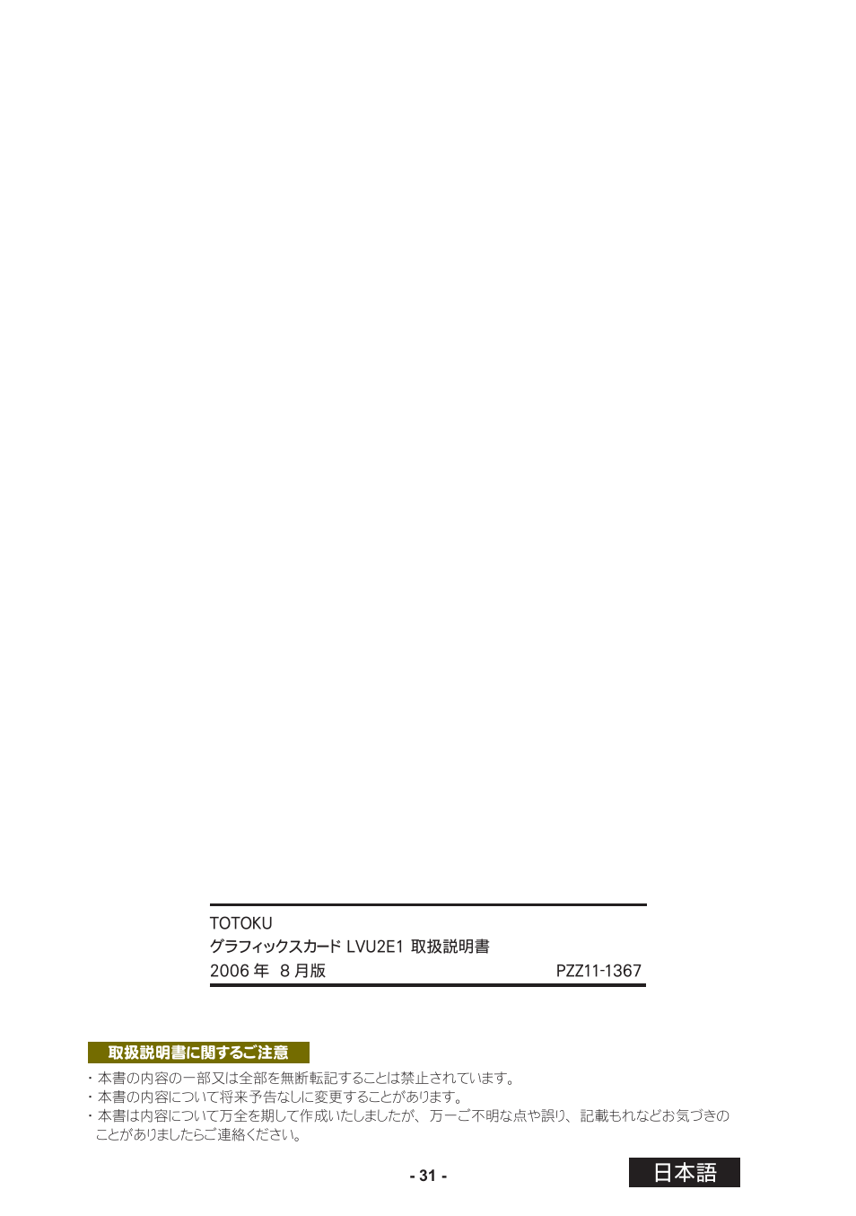 Toto LVU2E1 User Manual | Page 57 / 60