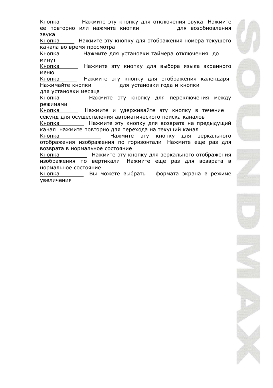 SoundMax SM-LCD711 User Manual | Page 19 / 26