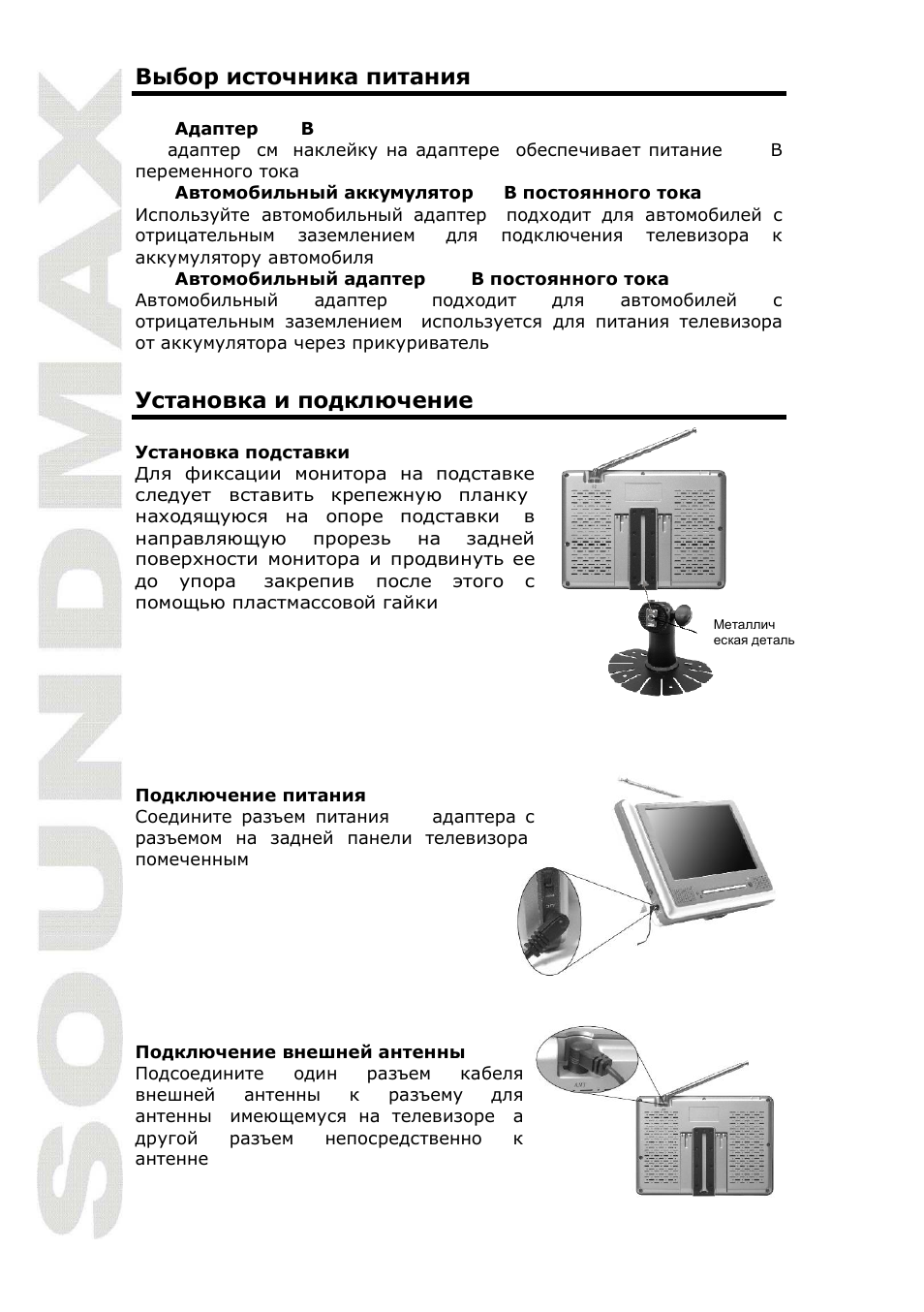 SoundMax SM-LCD711 User Manual | Page 20 / 26