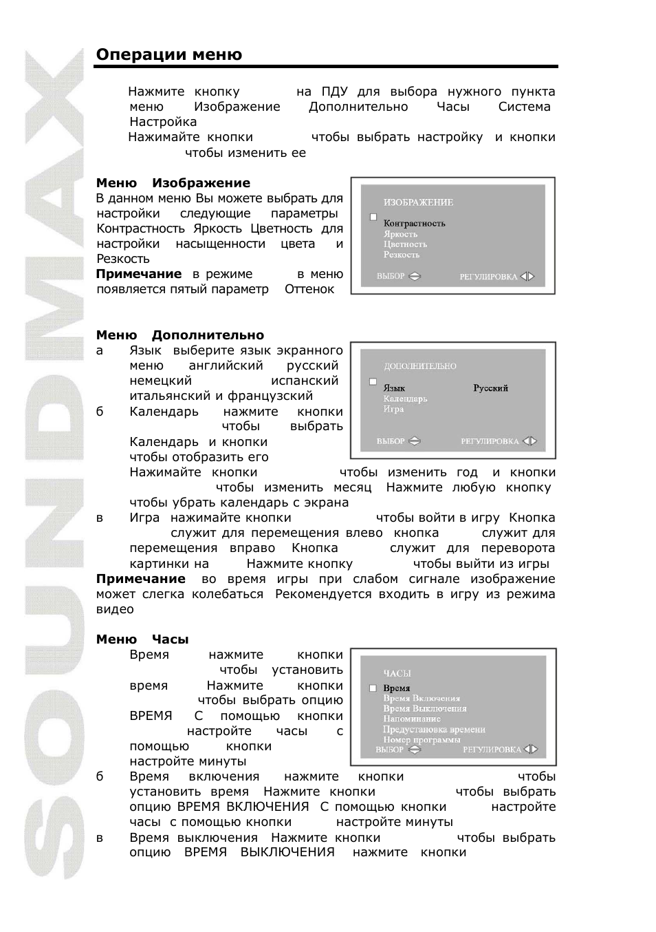 SoundMax SM-LCD711 User Manual | Page 22 / 26