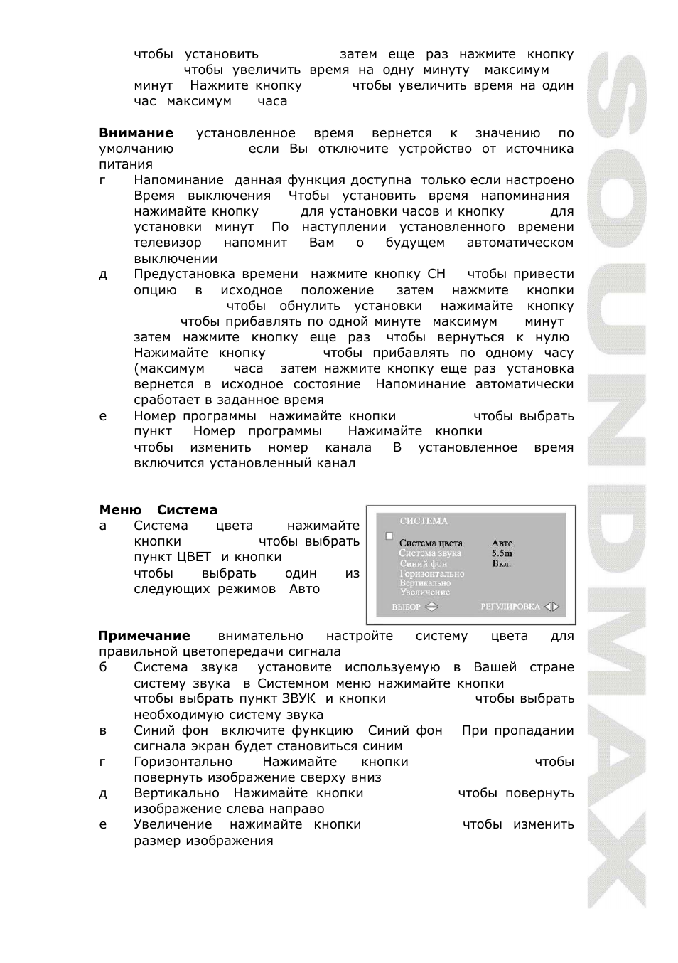 SoundMax SM-LCD711 User Manual | Page 23 / 26