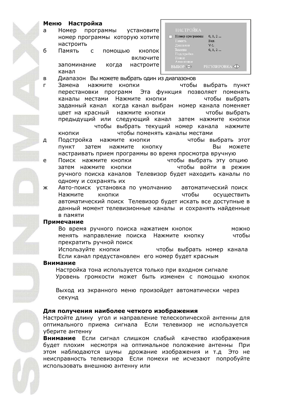 SoundMax SM-LCD711 User Manual | Page 24 / 26