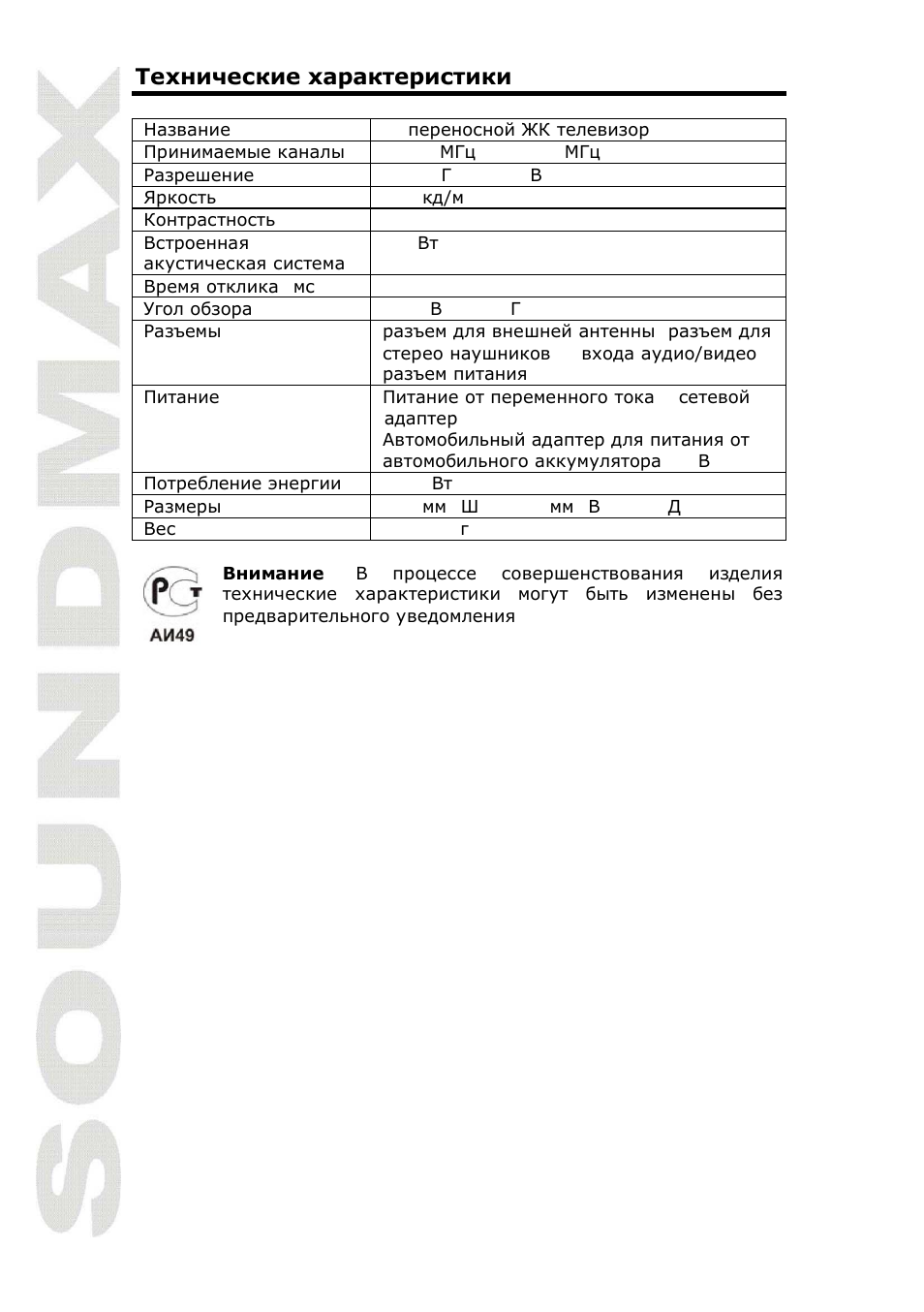 SoundMax SM-LCD711 User Manual | Page 26 / 26