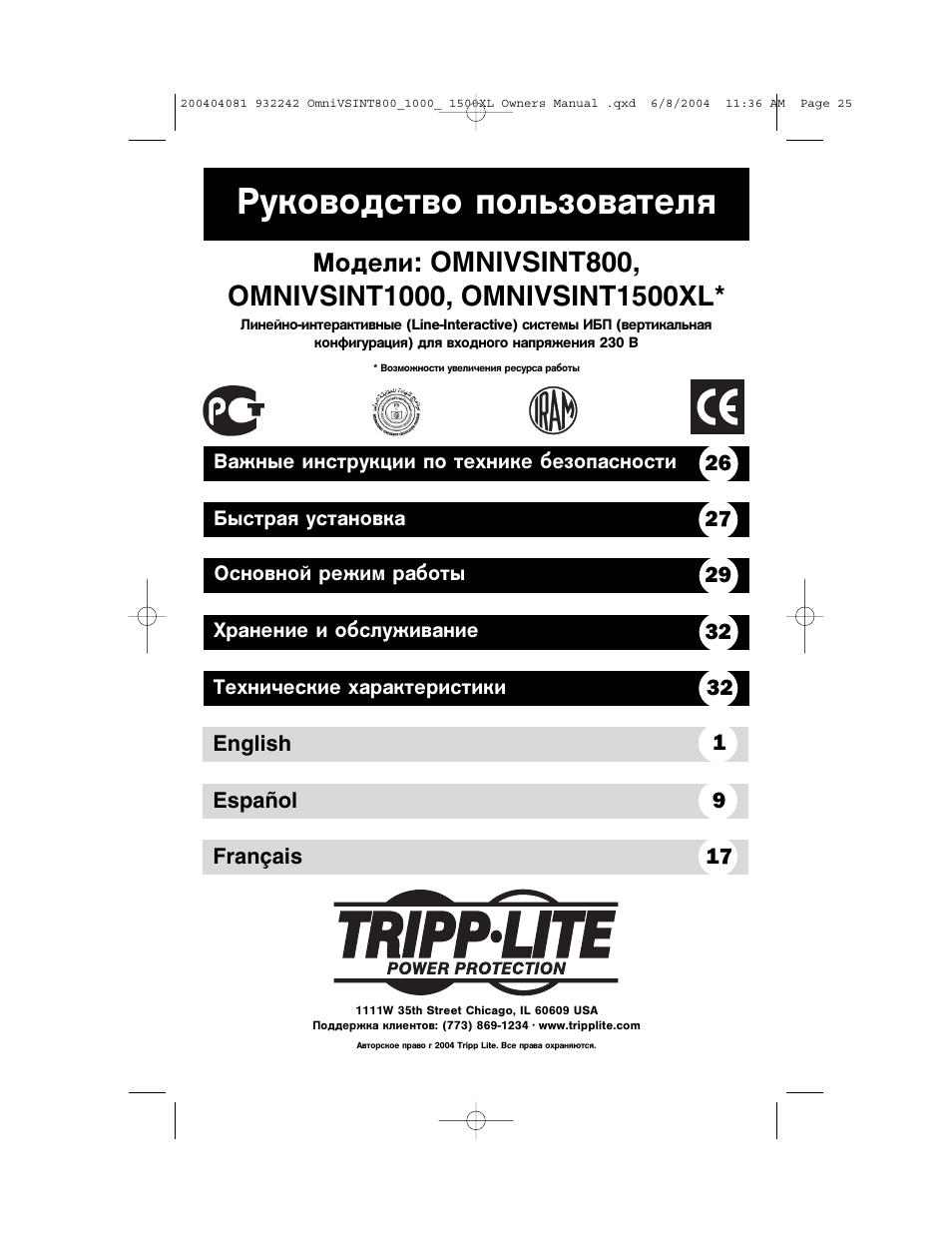 Руководство пользователя | Tripp Lite OMNIVSINT800 User Manual | Page 25 / 32