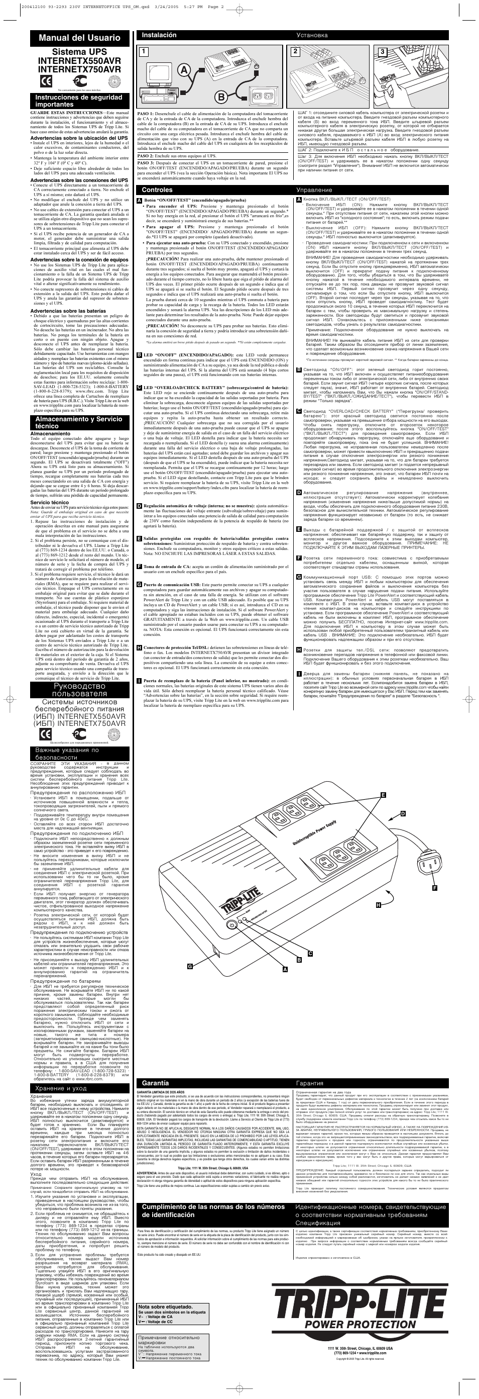 Manual del usuario, Руководство пользователя, Controles управление garantía гарантия | Важные указания по безопасности хранение и уход | Tripp Lite InternetX750AVR User Manual | Page 2 / 2