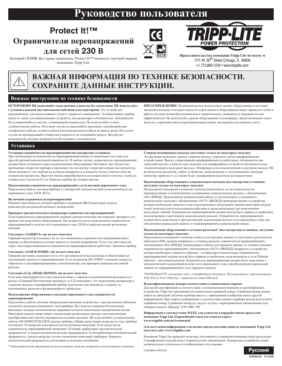 Руководство пользователя | Tripp Lite Protect It! User Manual | Page 5 / 10