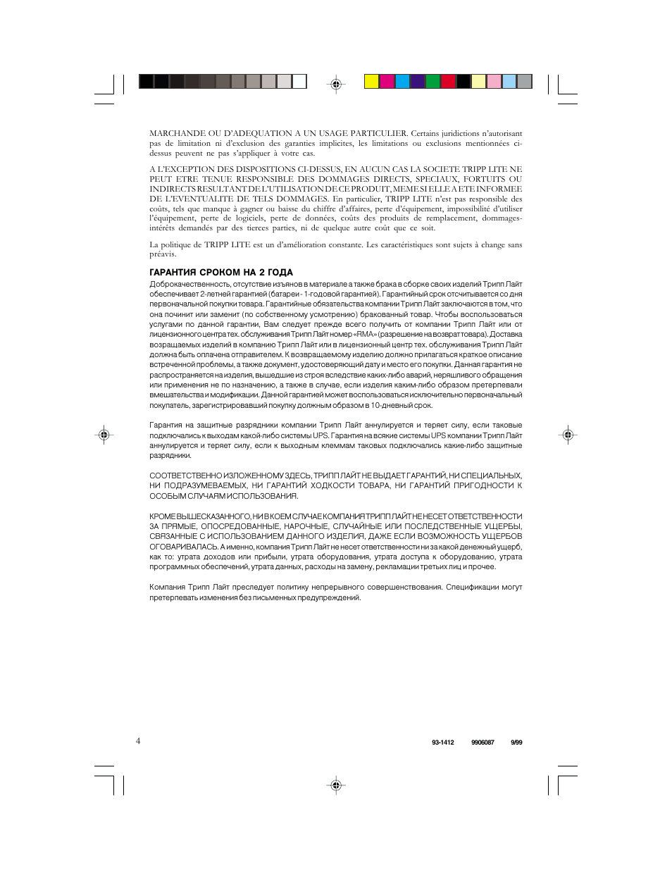Tripp Lite Surge Protector User Manual | Page 4 / 4