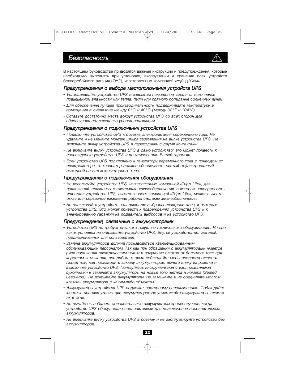 Ббе ез зо оп па ас сн но ос стть ь | Tripp Lite 450-1500VA User Manual | Page 22 / 27