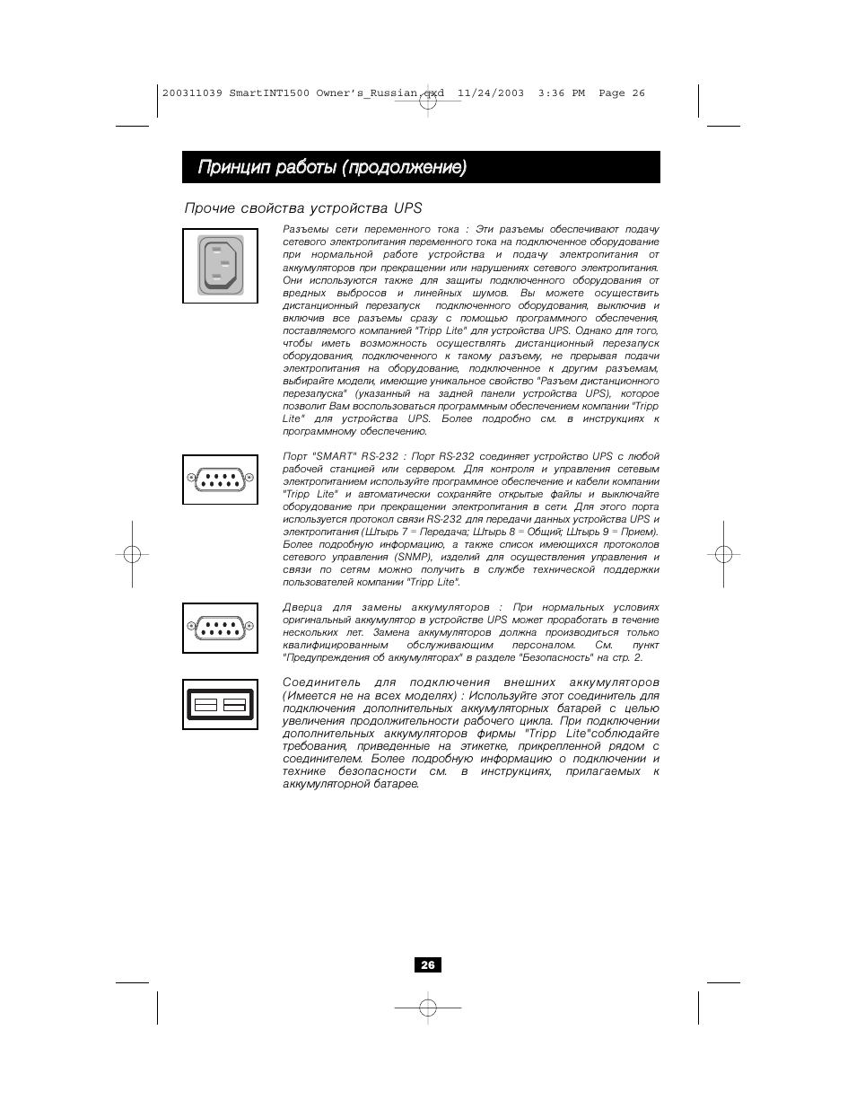 Tripp Lite 450-1500VA User Manual | Page 26 / 27