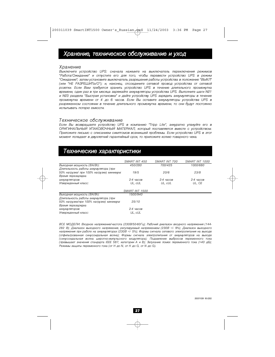 Tripp Lite 450-1500VA User Manual | Page 27 / 27