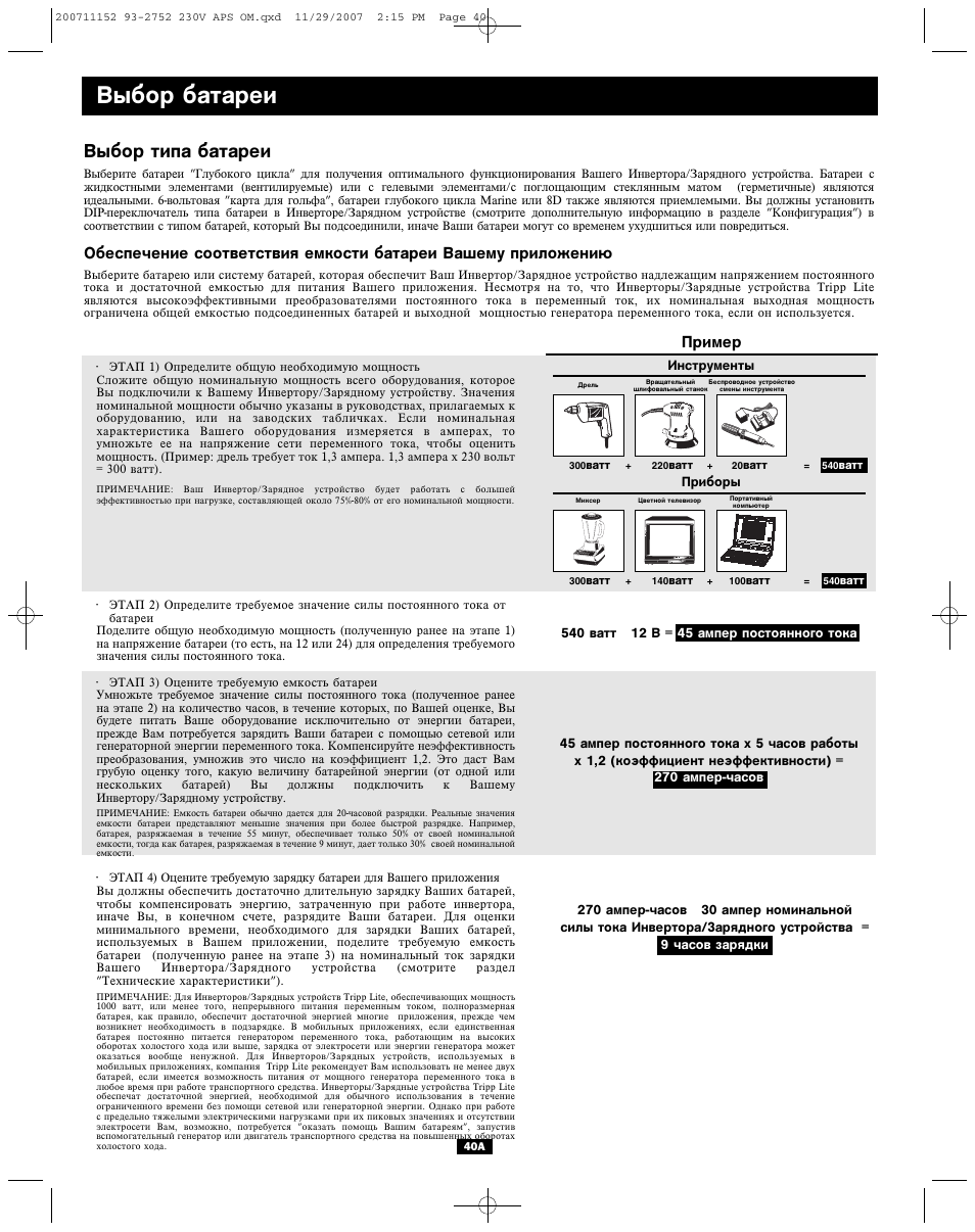 Выбор батареи, Выбор типа батареи, Пример | Tripp Lite APINT Series User Manual | Page 40 / 44
