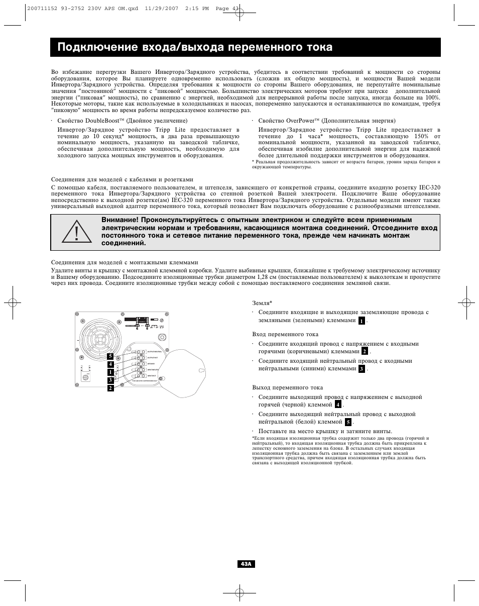 Подключение входа/выхода переменного тока | Tripp Lite APINT Series User Manual | Page 43 / 44