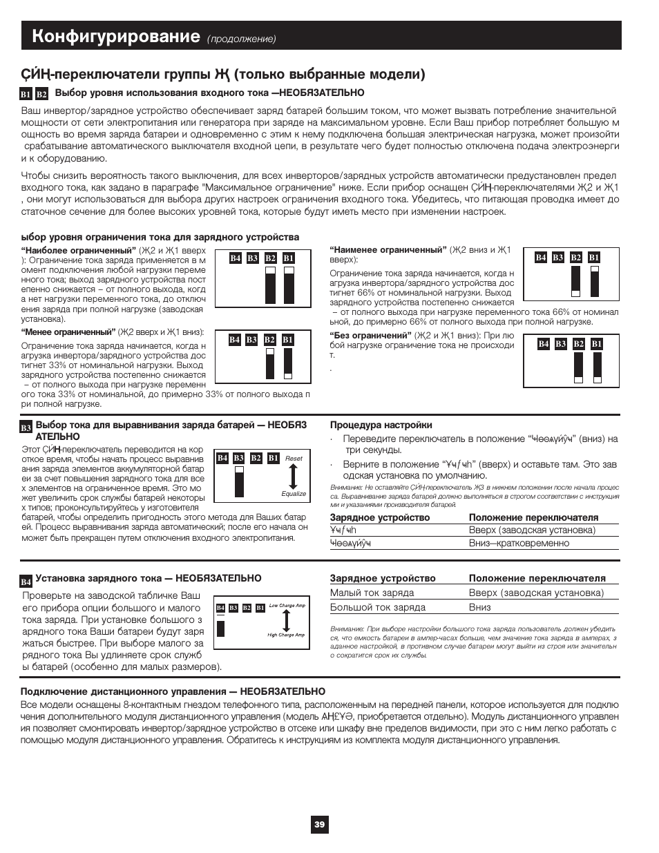 Конфигурирование | Tripp Lite APSX User Manual | Page 39 / 45