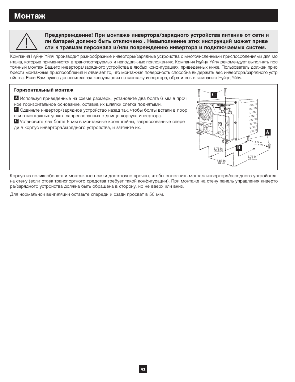 Монтаж, Горизонтальный монтаж | Tripp Lite APSX User Manual | Page 41 / 45