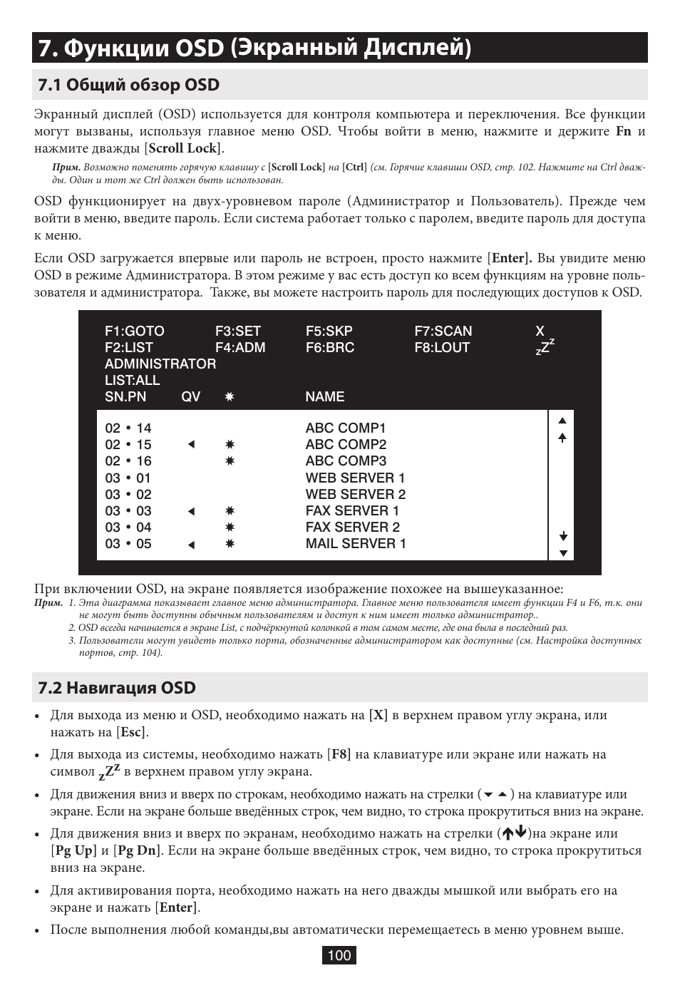 Функции osd (экранный дисплей), 1 общий обзор osd, 2 навигация osd | 1 общий обзор osd 7.2 навигация osd | Tripp Lite B020-016-17 User Manual | Page 100 / 112