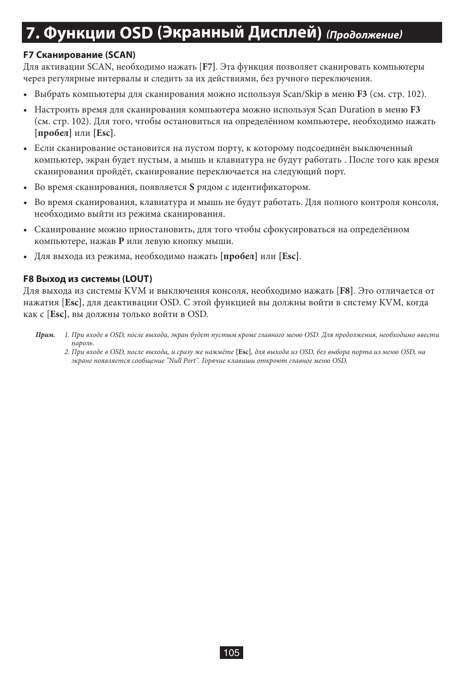 Функции osd (экранный дисплей) | Tripp Lite B020-016-17 User Manual | Page 105 / 112