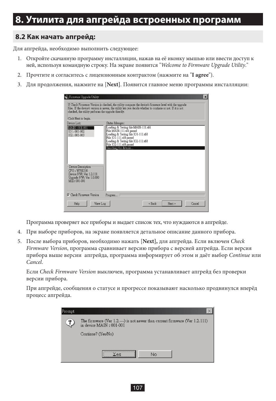 2 как начать апгрейд, Утилита для апгрейда встроенных программ | Tripp Lite B020-016-17 User Manual | Page 107 / 112