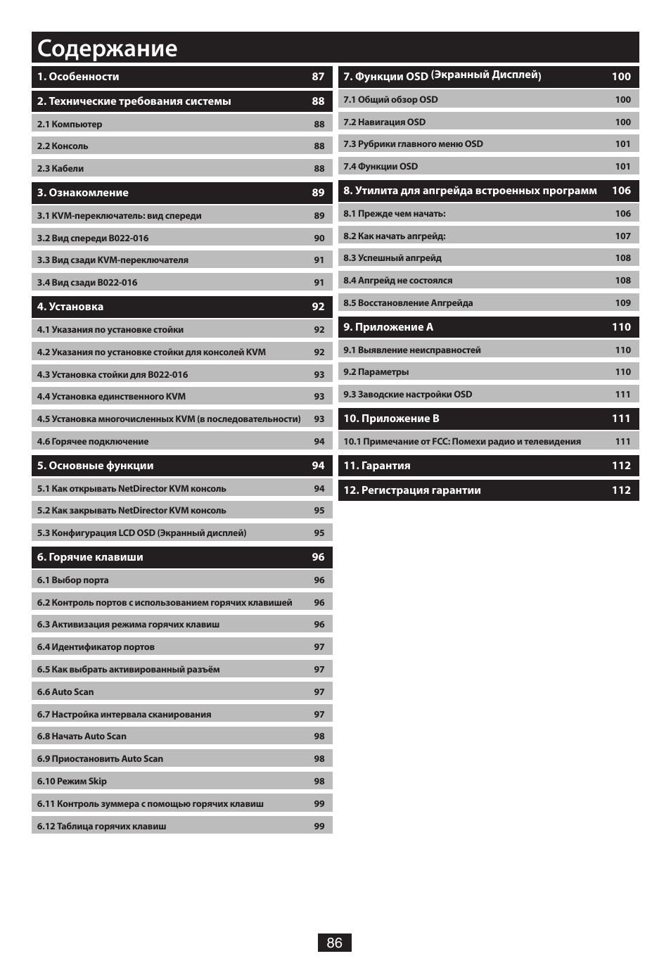 Tripp Lite B020-016-17 User Manual | Page 86 / 112