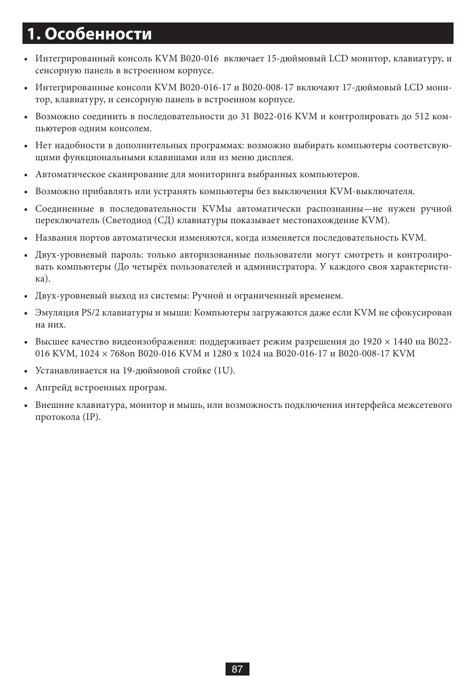 Особенности | Tripp Lite B020-016-17 User Manual | Page 87 / 112