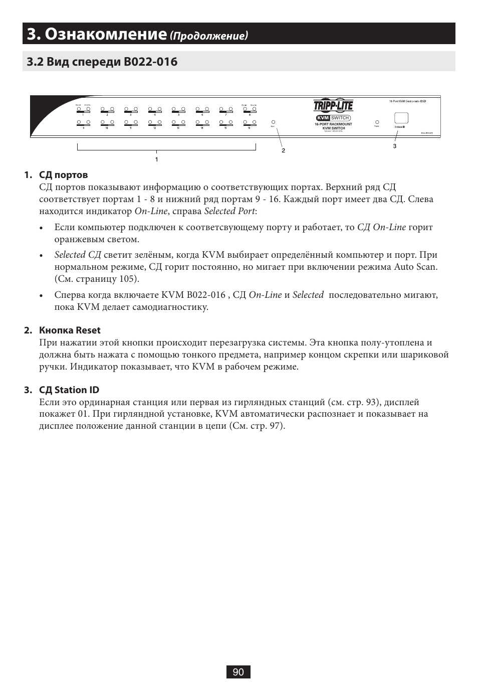 2 вид спереди b022-016, Ознакомление | Tripp Lite B020-016-17 User Manual | Page 90 / 112