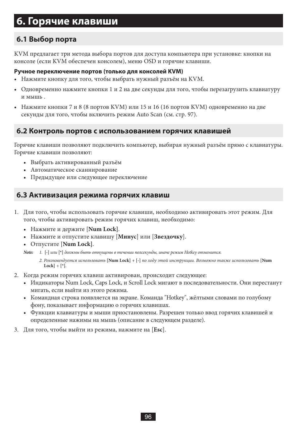 Горячие клавиши, 1 выбор порта, 3 активизация режима горячих клавиш | Tripp Lite B020-016-17 User Manual | Page 96 / 112