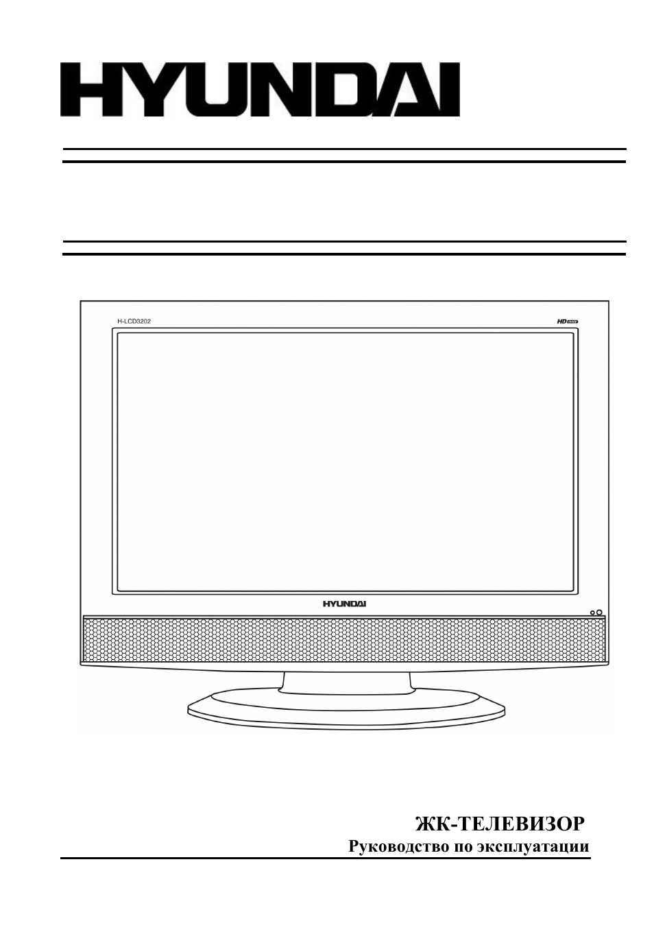 Hyundai H-LCD3202 User Manual | 30 pages