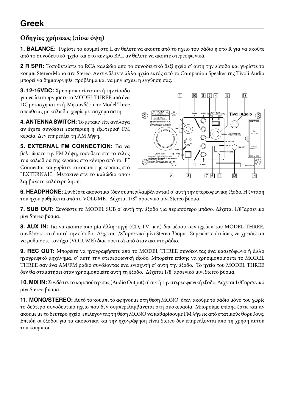 Greek, Οδηγίες χρήσεως (πίσω όψη) | Tivoli Audio Model Three User Manual | Page 24 / 28
