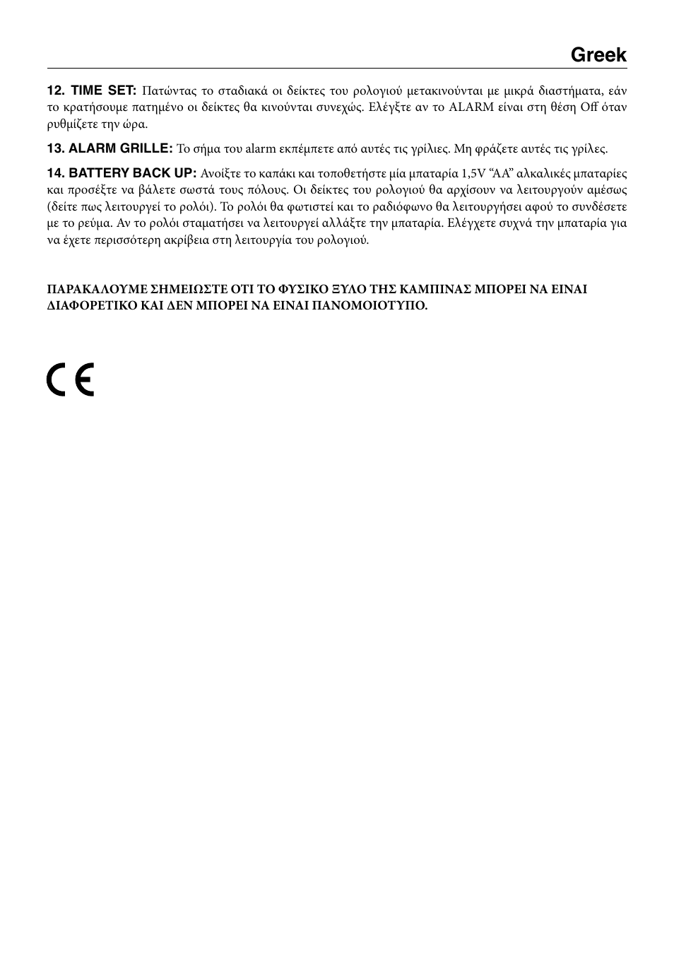 Greek | Tivoli Audio Model Three User Manual | Page 25 / 28
