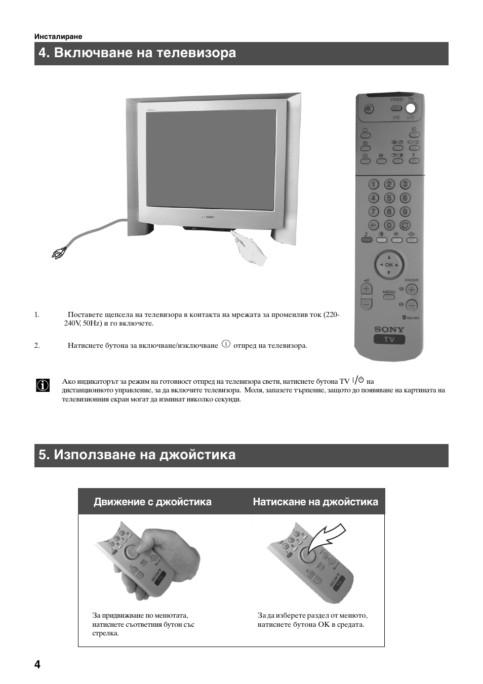 Включване на телевизора 5. използване на джойстика | Sony KV-29FQ75K User Manual | Page 112 / 160