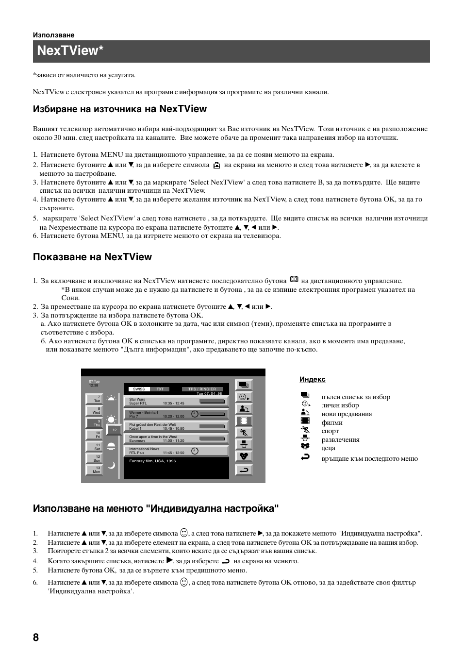 Nextview, Показване на nextview, Използване на менюто "индивидуална настройка | На nextview, Избиране на източника | Sony KV-29FQ75K User Manual | Page 116 / 160