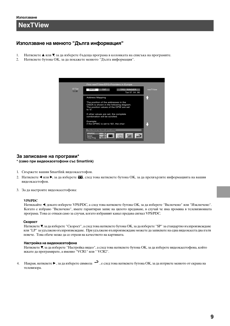 Nextview, Използване на менюто "дълга информация, За записване на програми | Sony KV-29FQ75K User Manual | Page 117 / 160