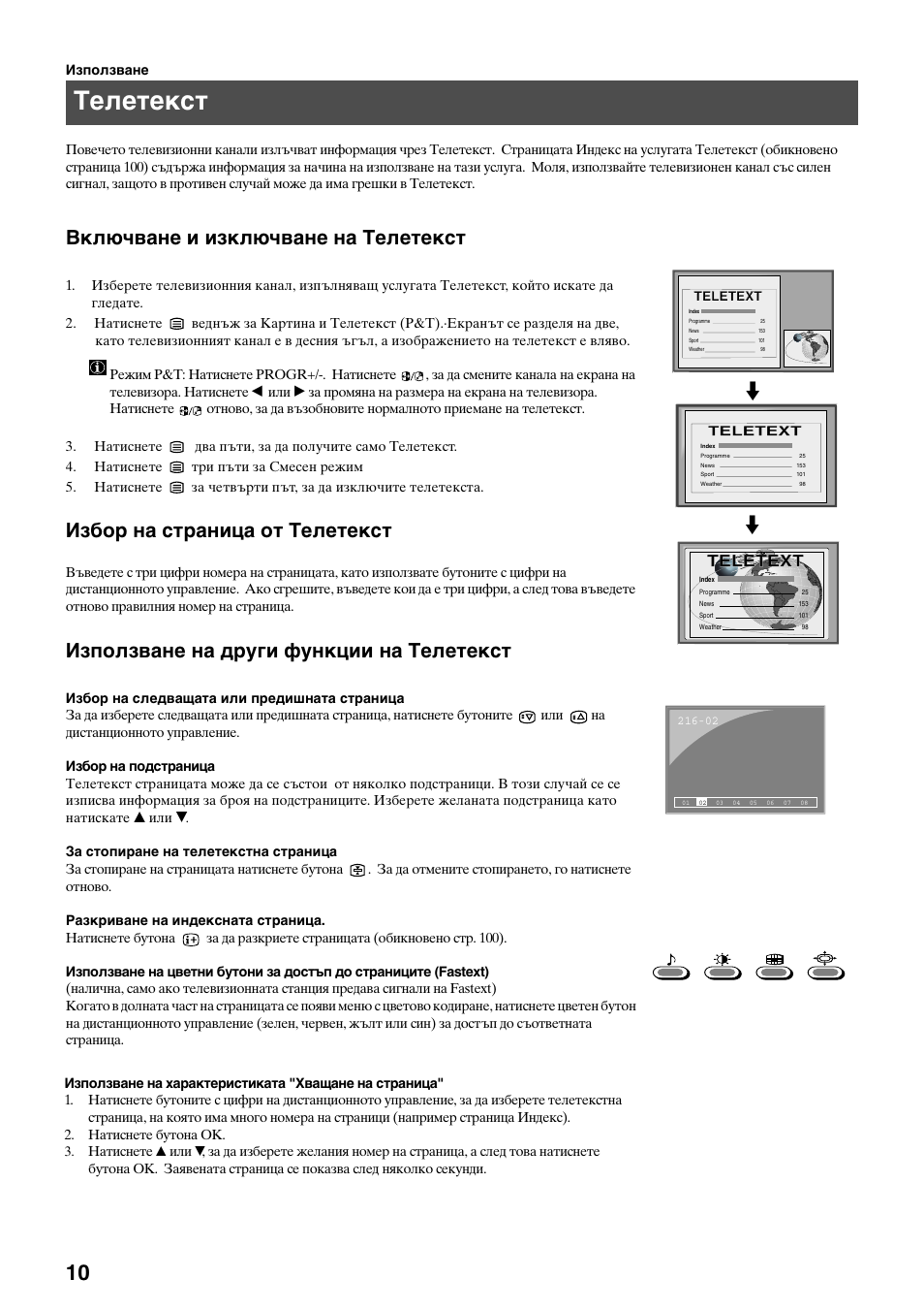 Телетекст, Включване и изключване на телетекст, Избор на страница от телетекст | Използване на други функции на телетекст, Teletext | Sony KV-29FQ75K User Manual | Page 118 / 160