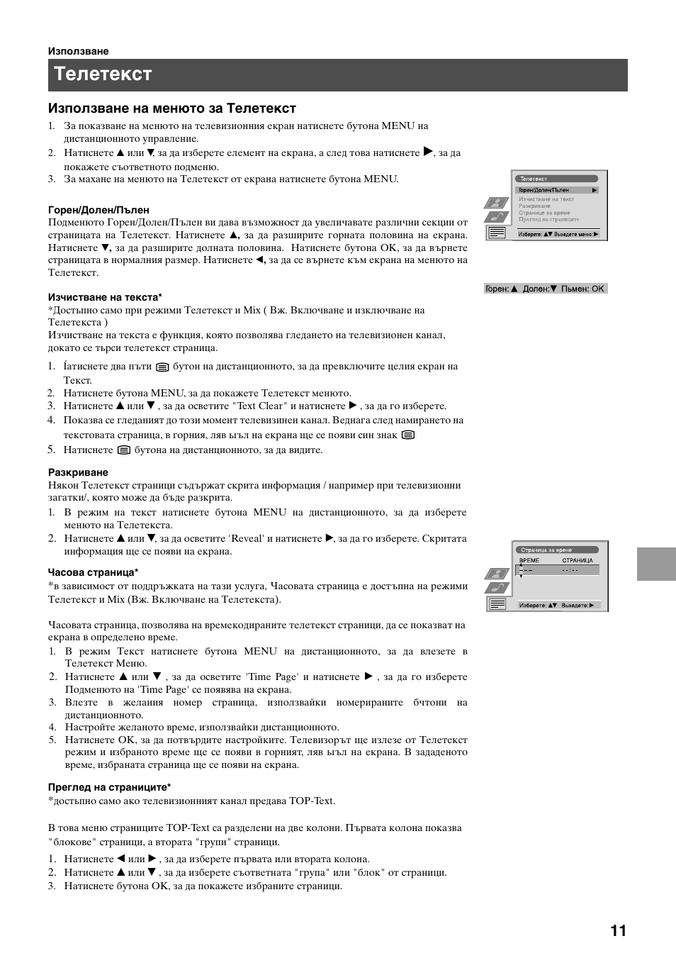 Телетекст, Използване на менюто за телетекст | Sony KV-29FQ75K User Manual | Page 119 / 160