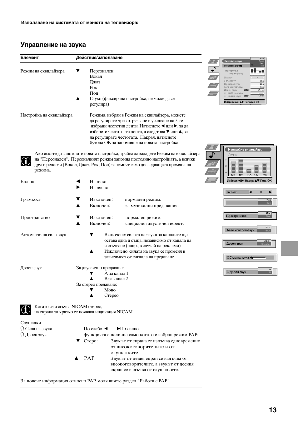 Управление на звука | Sony KV-29FQ75K User Manual | Page 121 / 160