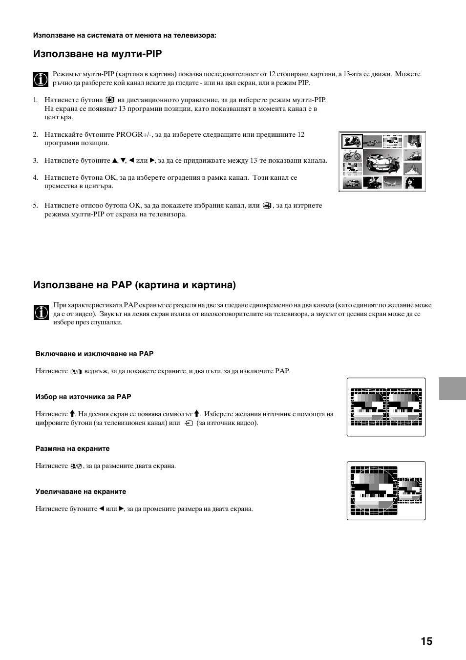 Използване на мулти-pip, Използване на pap (картина и картина) | Sony KV-29FQ75K User Manual | Page 123 / 160
