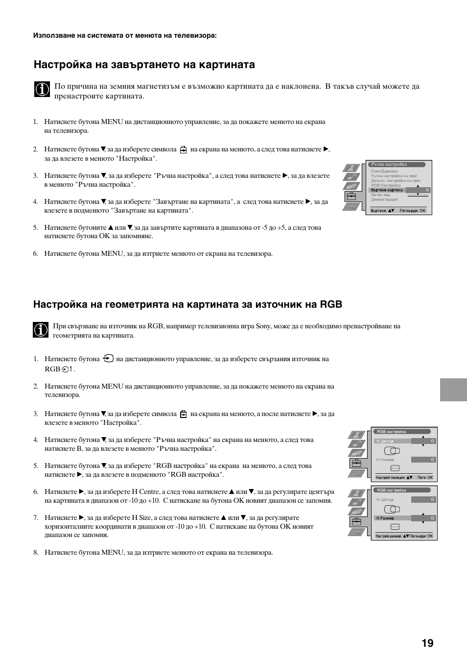 Настройка на завъртането на картината | Sony KV-29FQ75K User Manual | Page 127 / 160