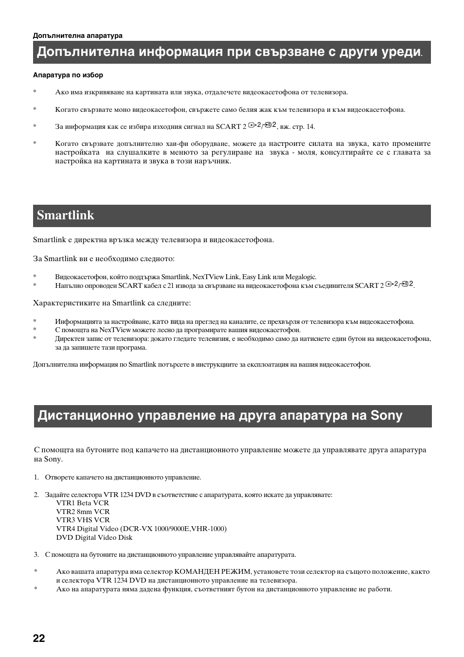 Smartlink, Дистанционно управление на друга апаратура на sony | Sony KV-29FQ75K User Manual | Page 130 / 160