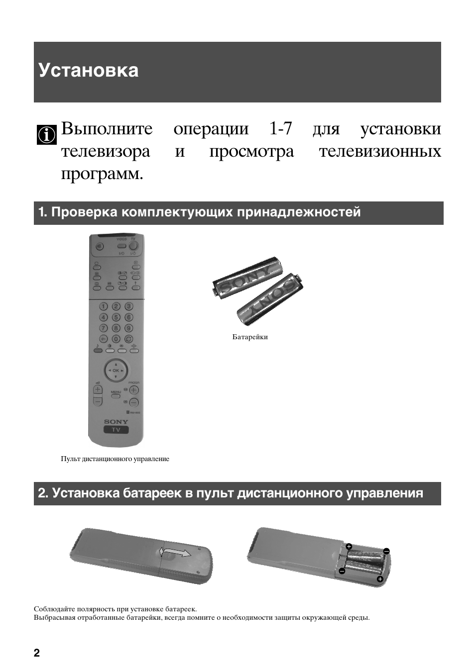 Установка | Sony KV-29FQ75K User Manual | Page 136 / 160