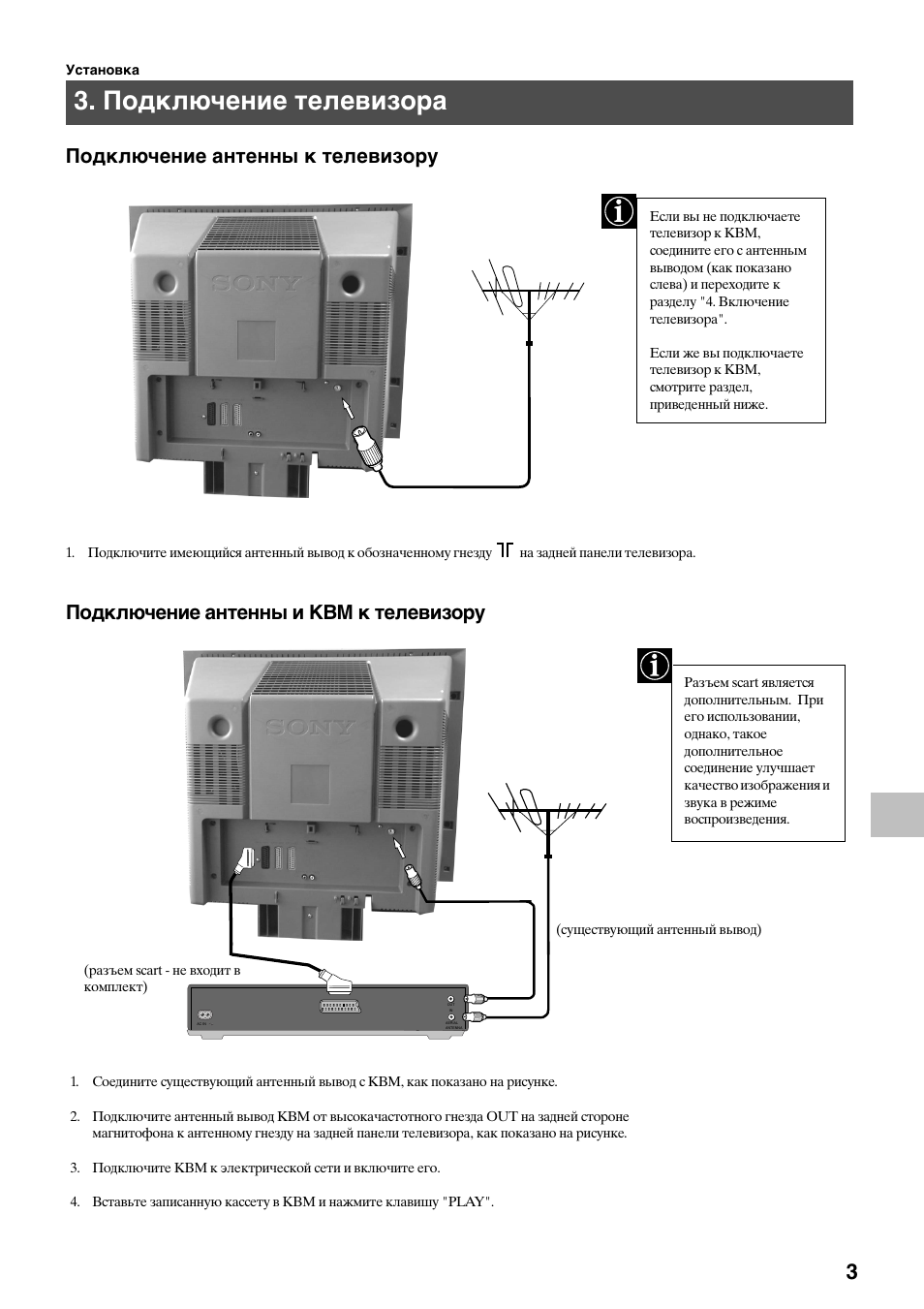 Подключение телевизора | Sony KV-29FQ75K User Manual | Page 137 / 160